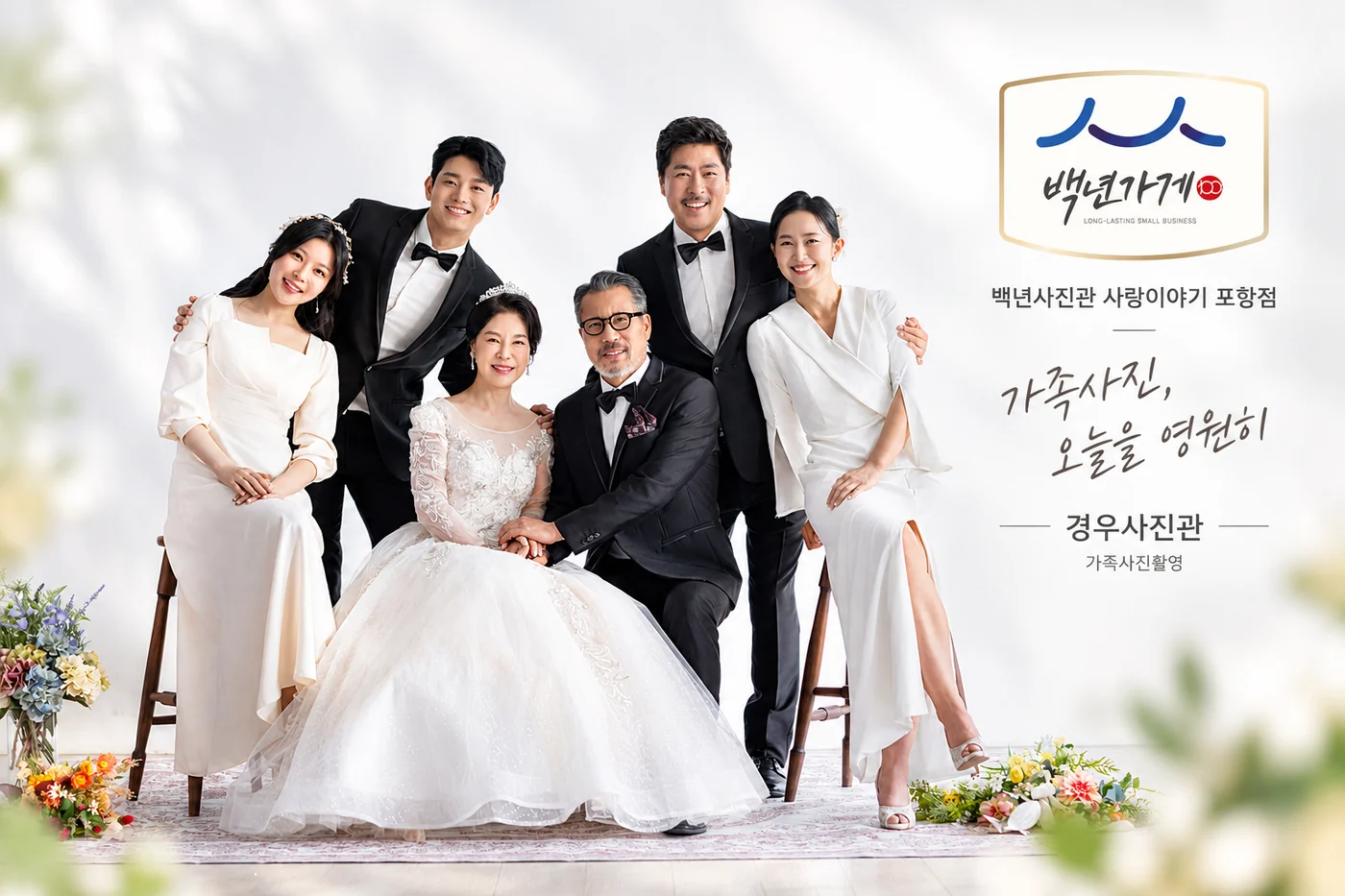 포항 칠순 팔순 금혼식